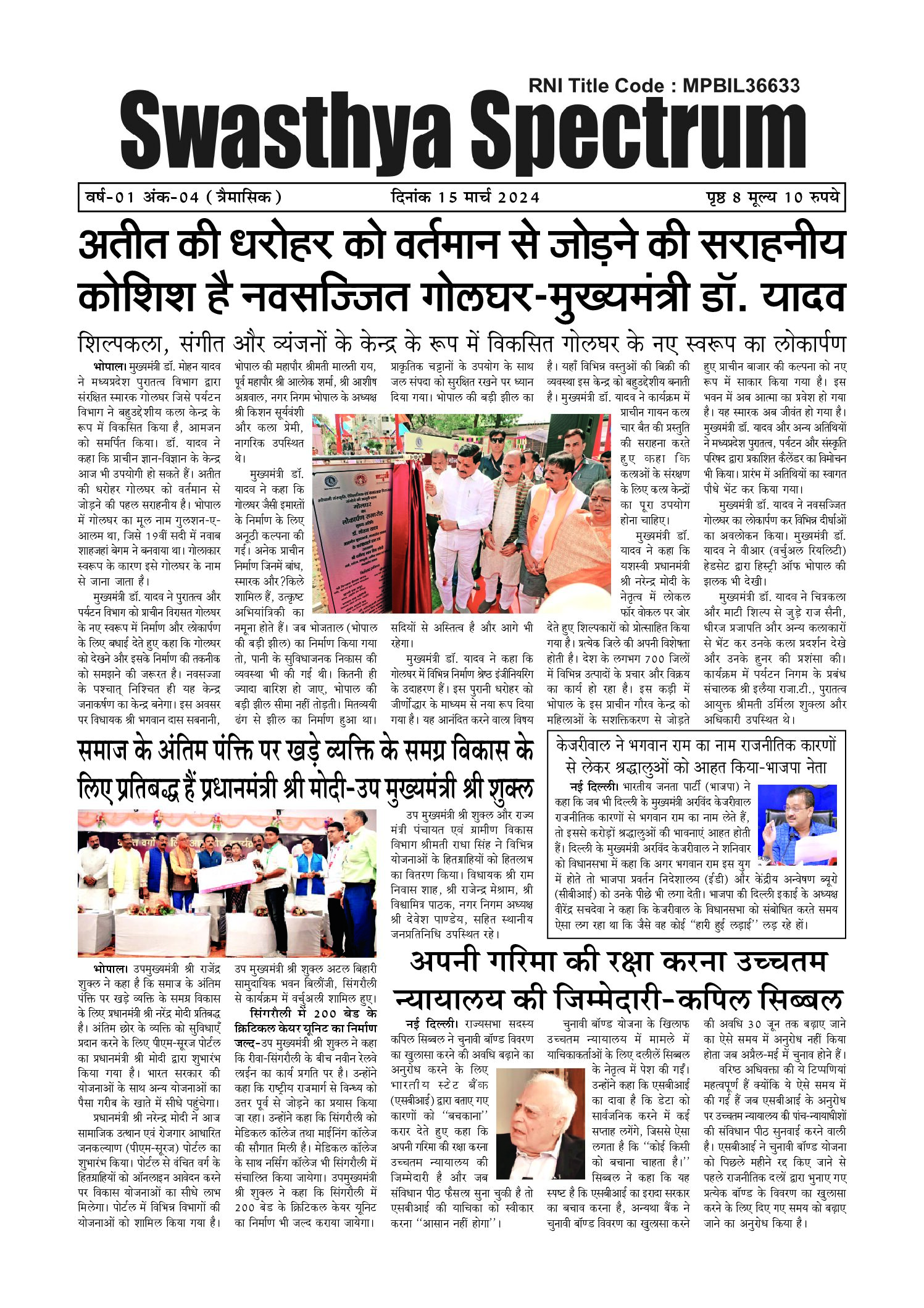 Swasthya Spectrum quarterly newspaper front page